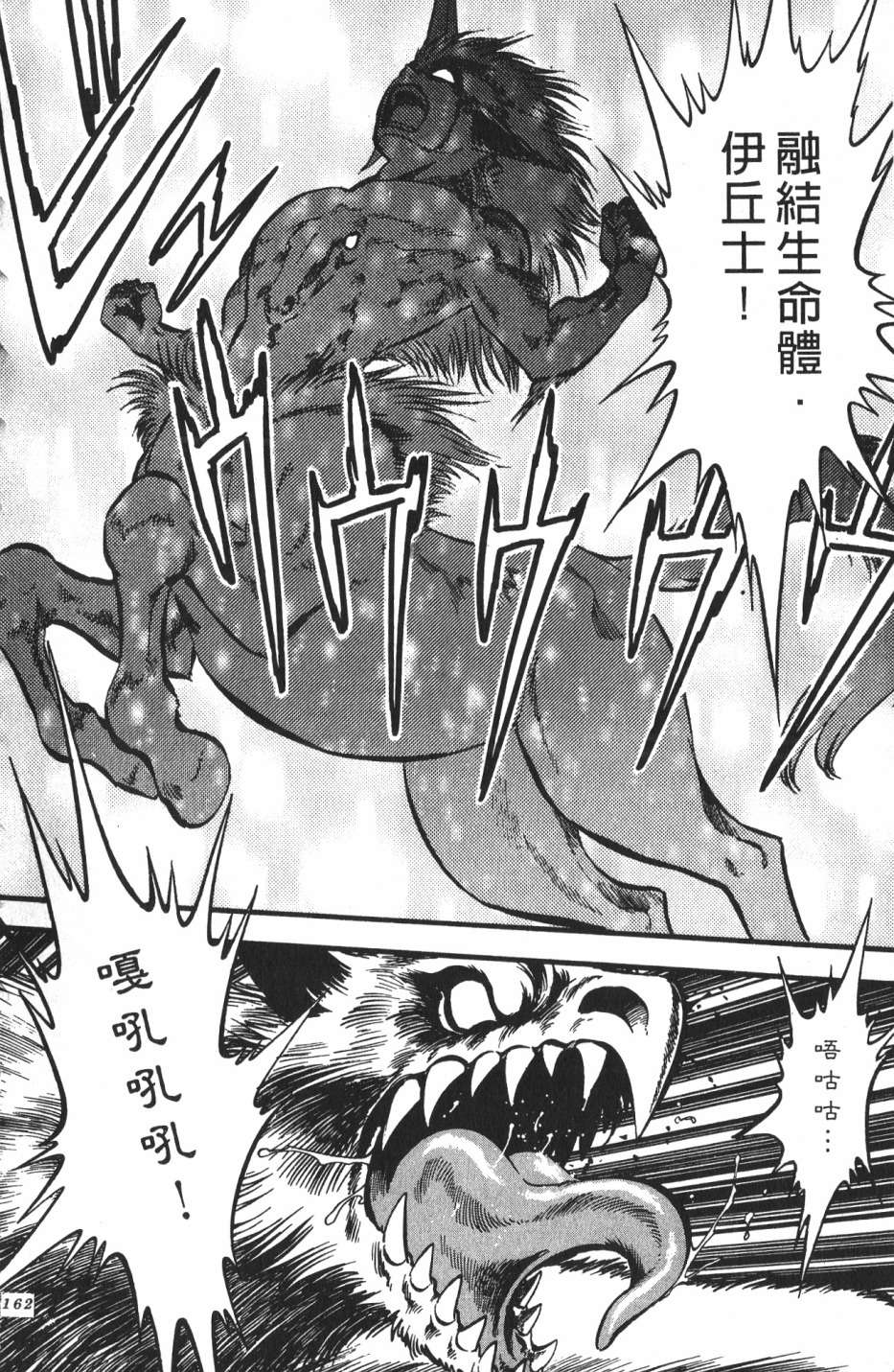 身体融结战士第01话