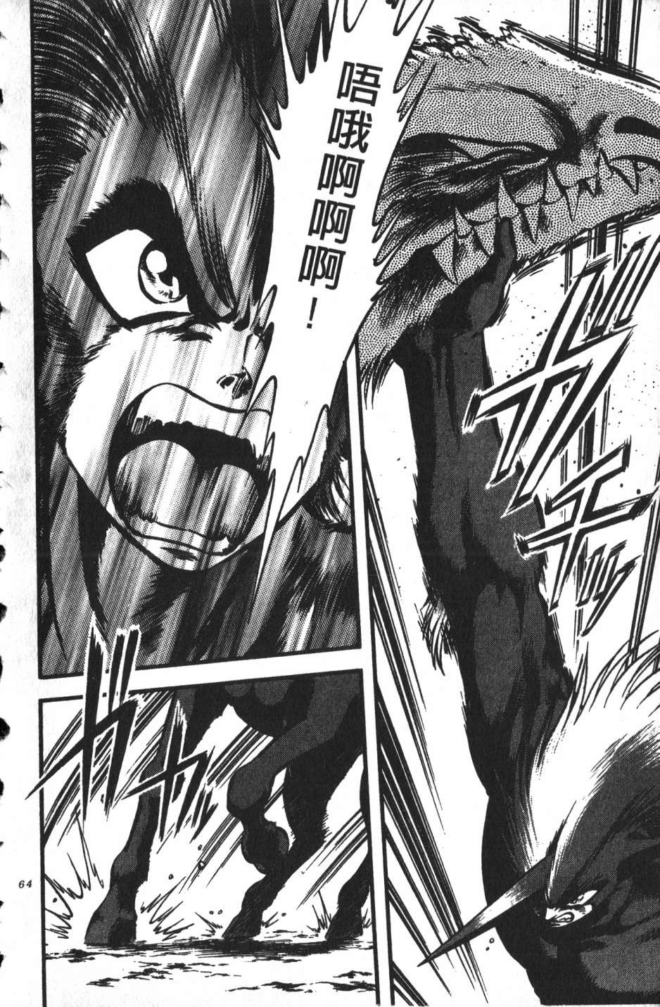 身体融结战士第01话