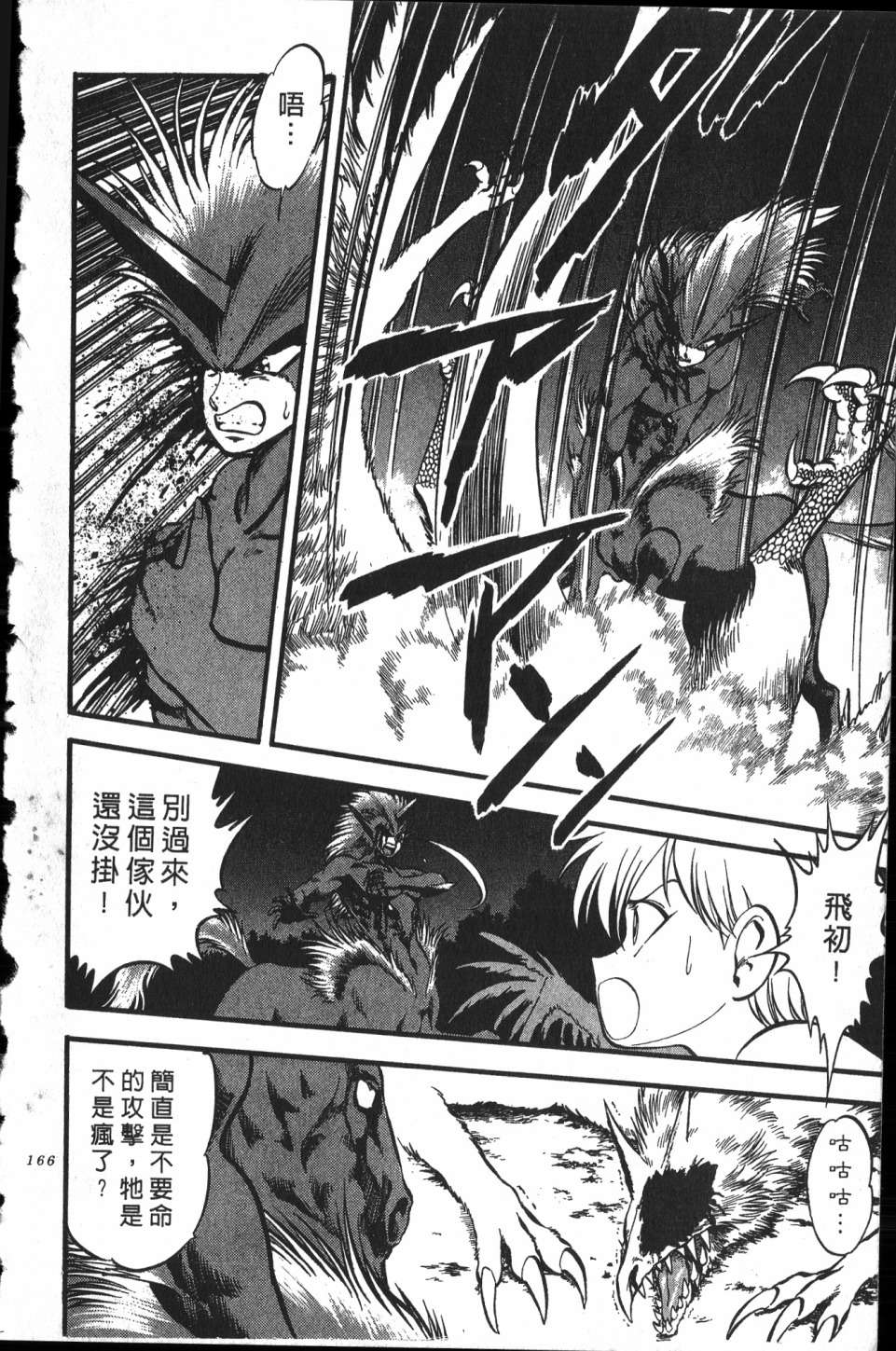 身体融结战士第01话