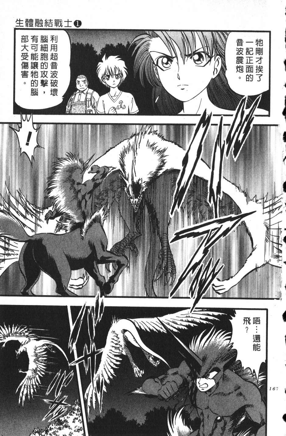 身体融结战士第01话