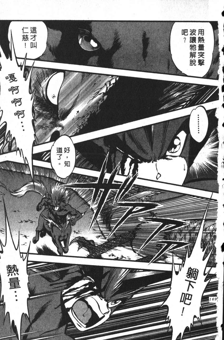 身体融结战士第01话