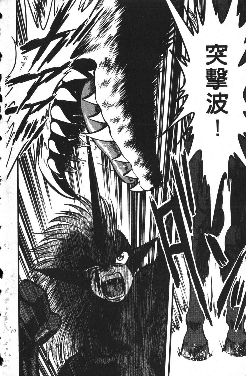 身体融结战士第01话