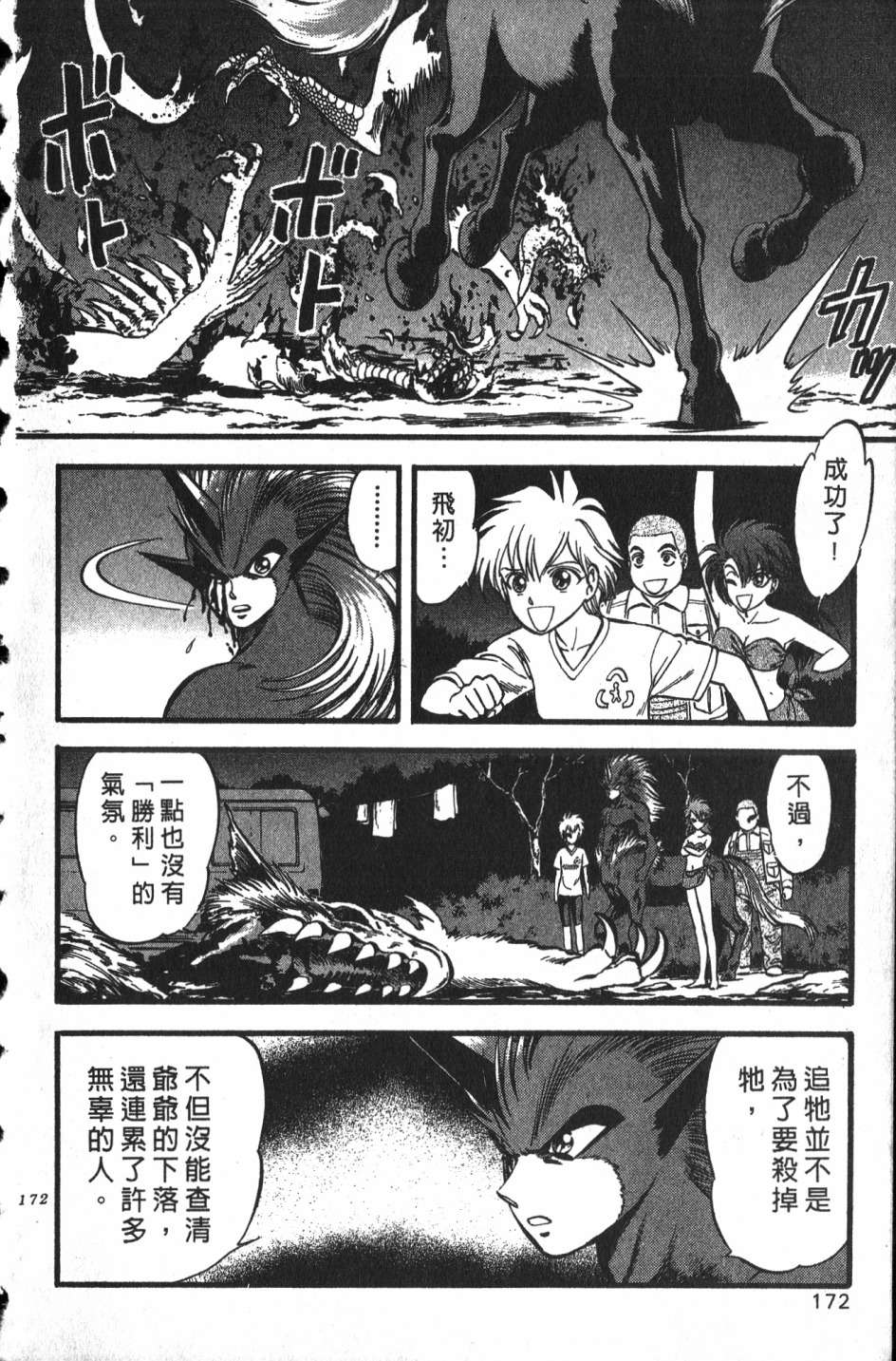 身体融结战士第01话