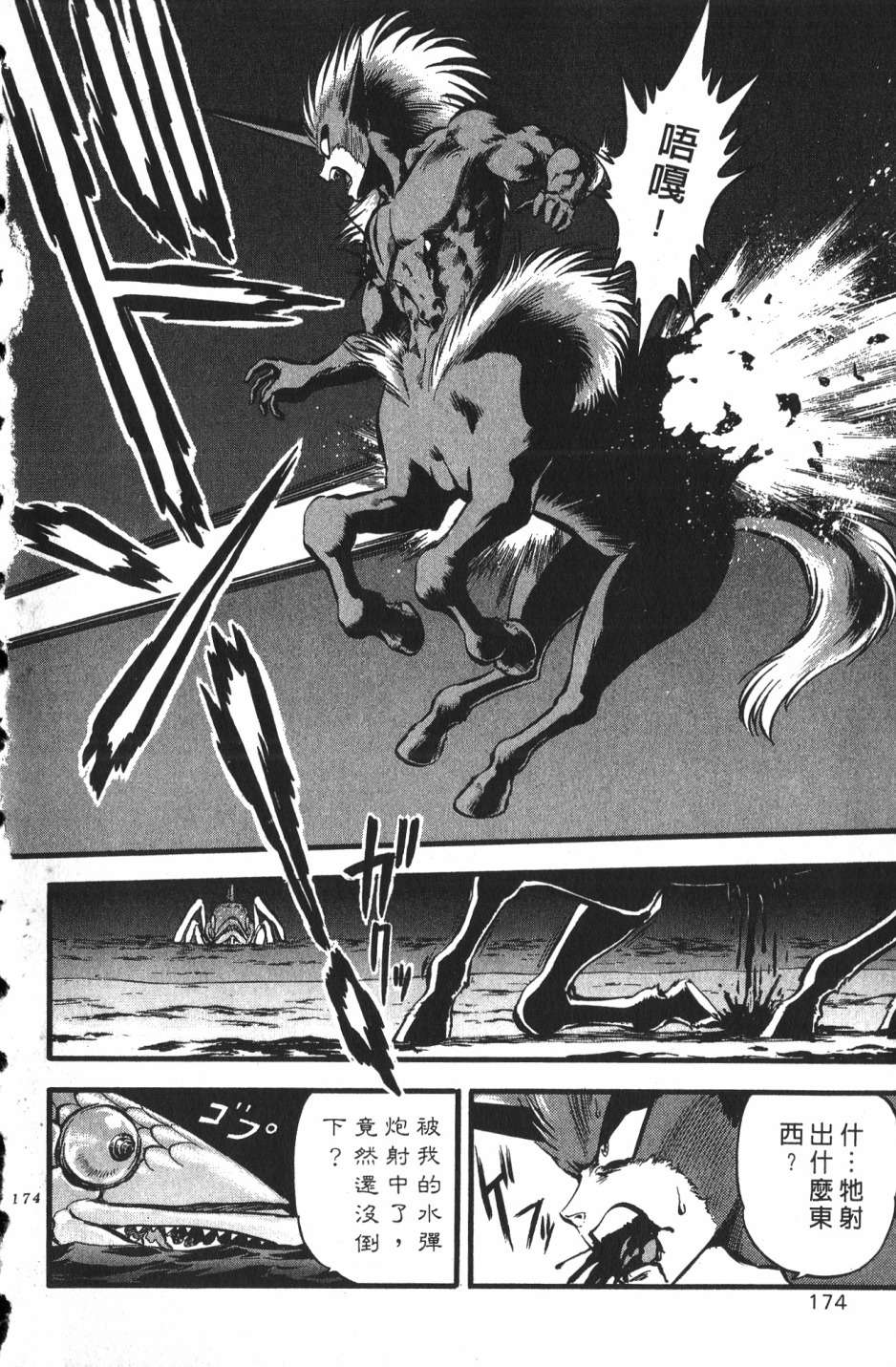 身体融结战士第01话