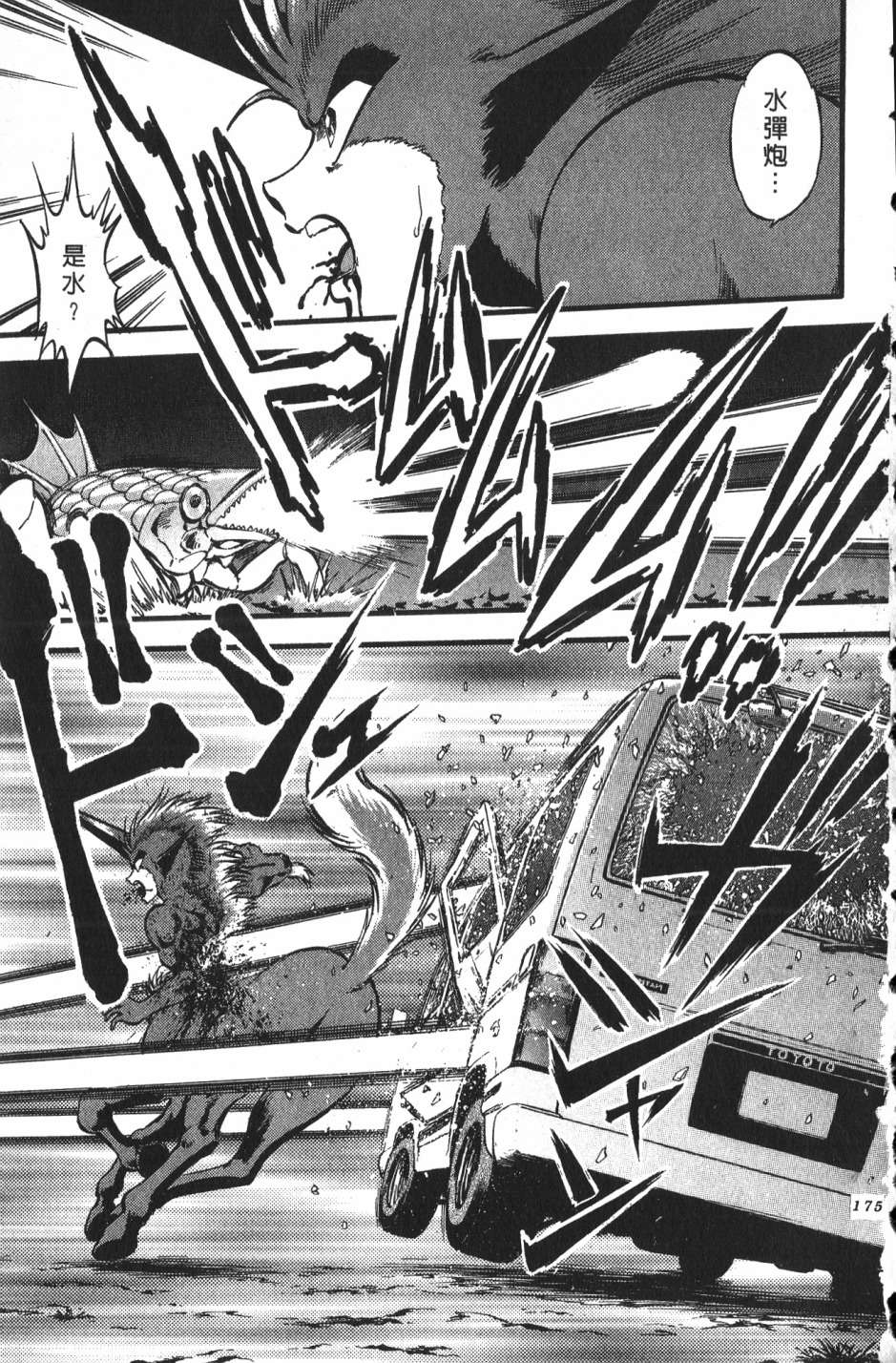 身体融结战士第01话