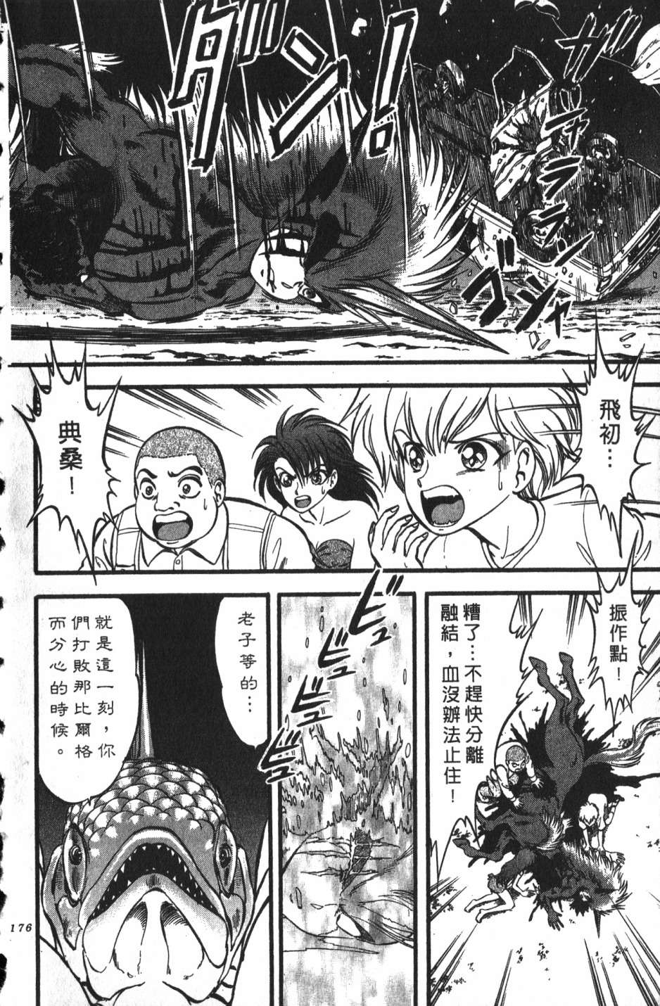 身体融结战士第01话