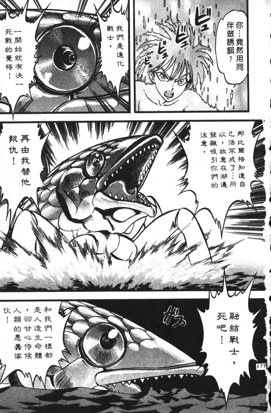 身体融结战士第01话