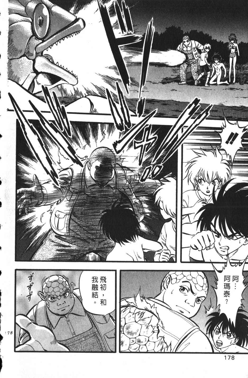 身体融结战士第01话