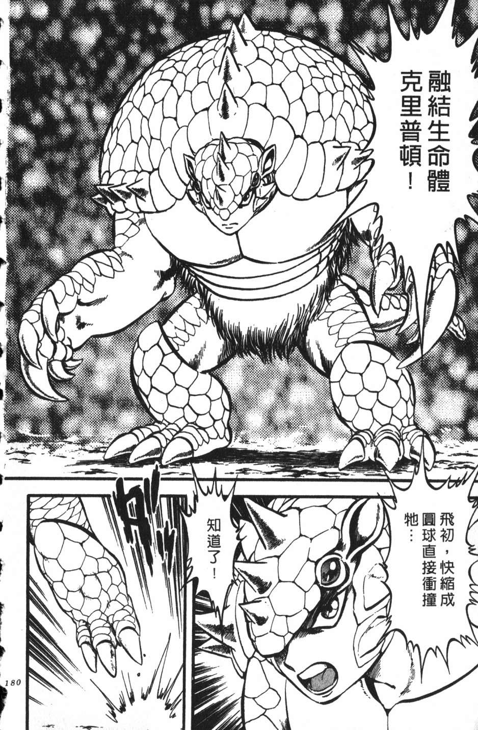 身体融结战士第01话