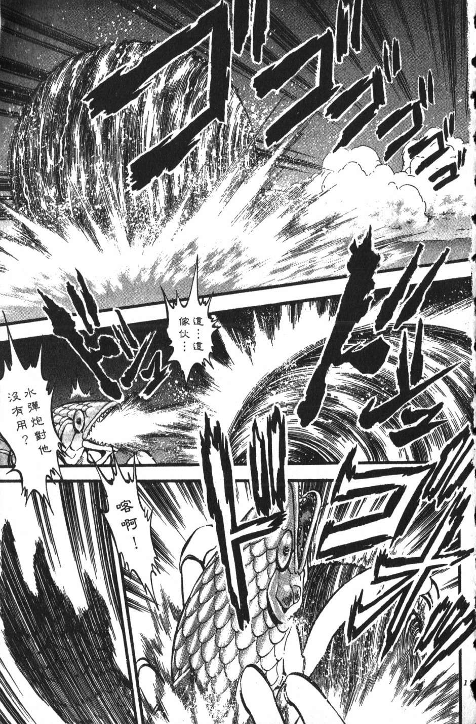 身体融结战士第01话