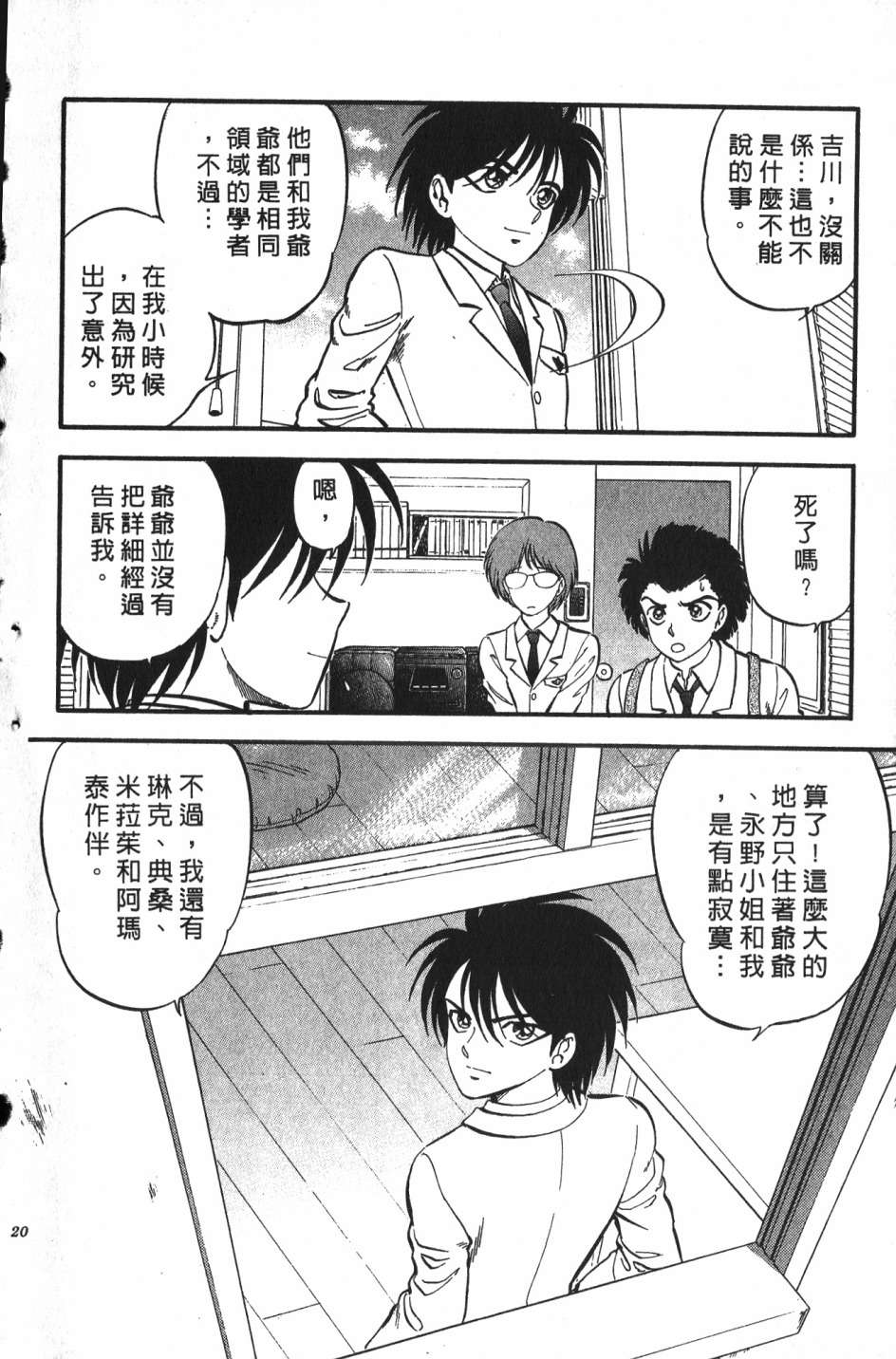 身体融结战士第01话