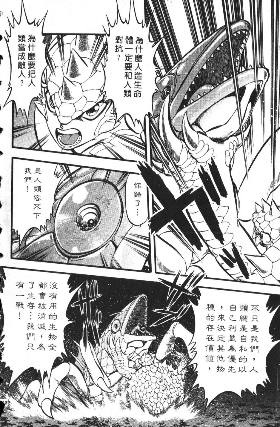 身体融结战士第01话