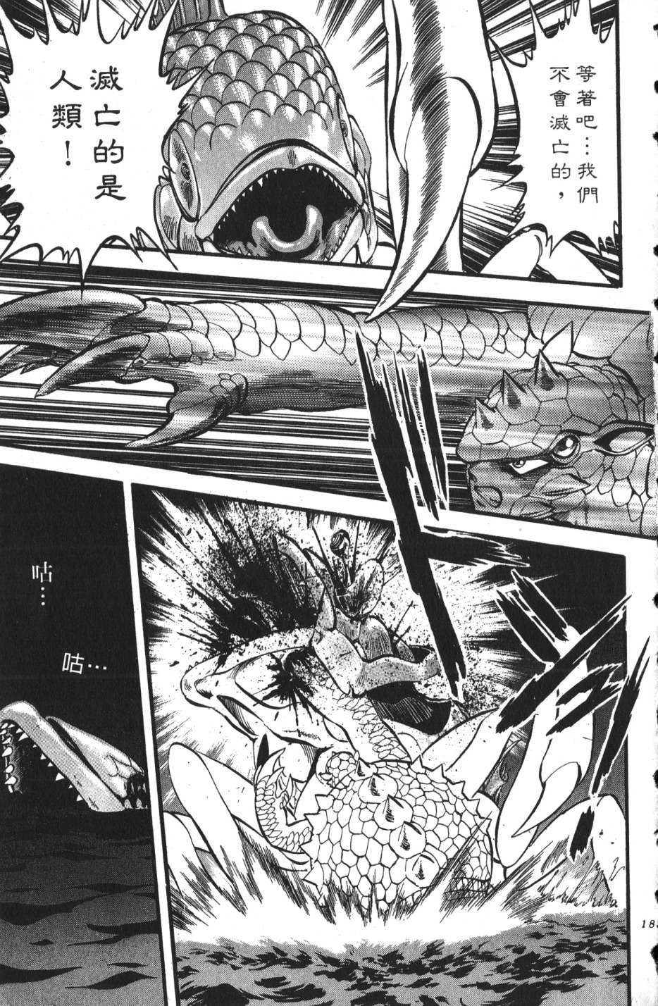 身体融结战士第01话