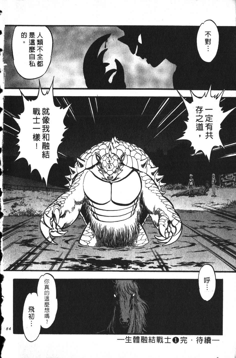 身体融结战士第01话