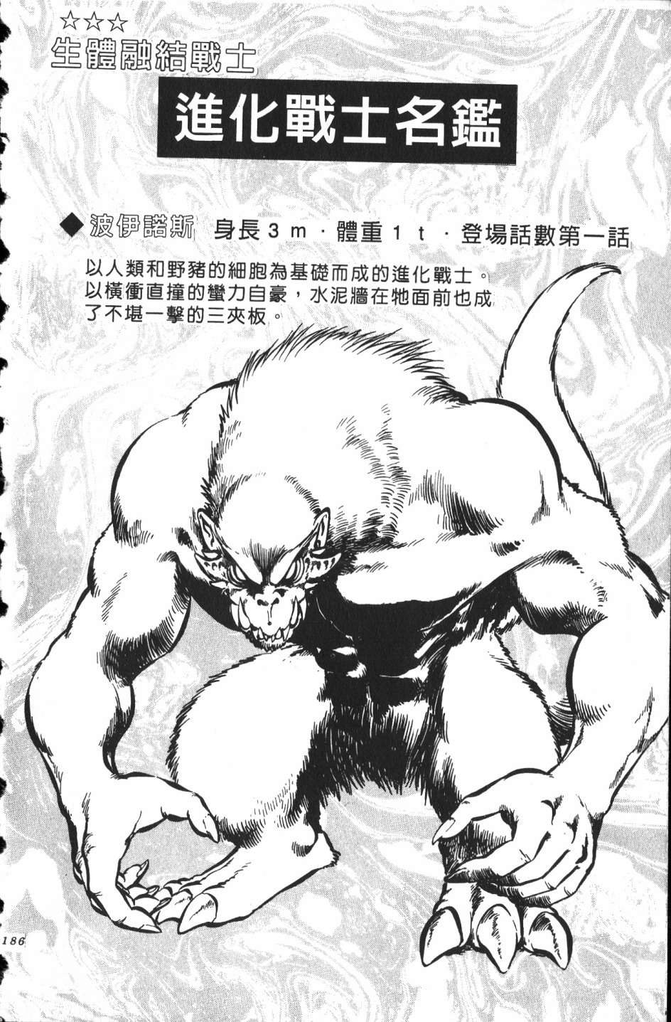 身体融结战士第01话