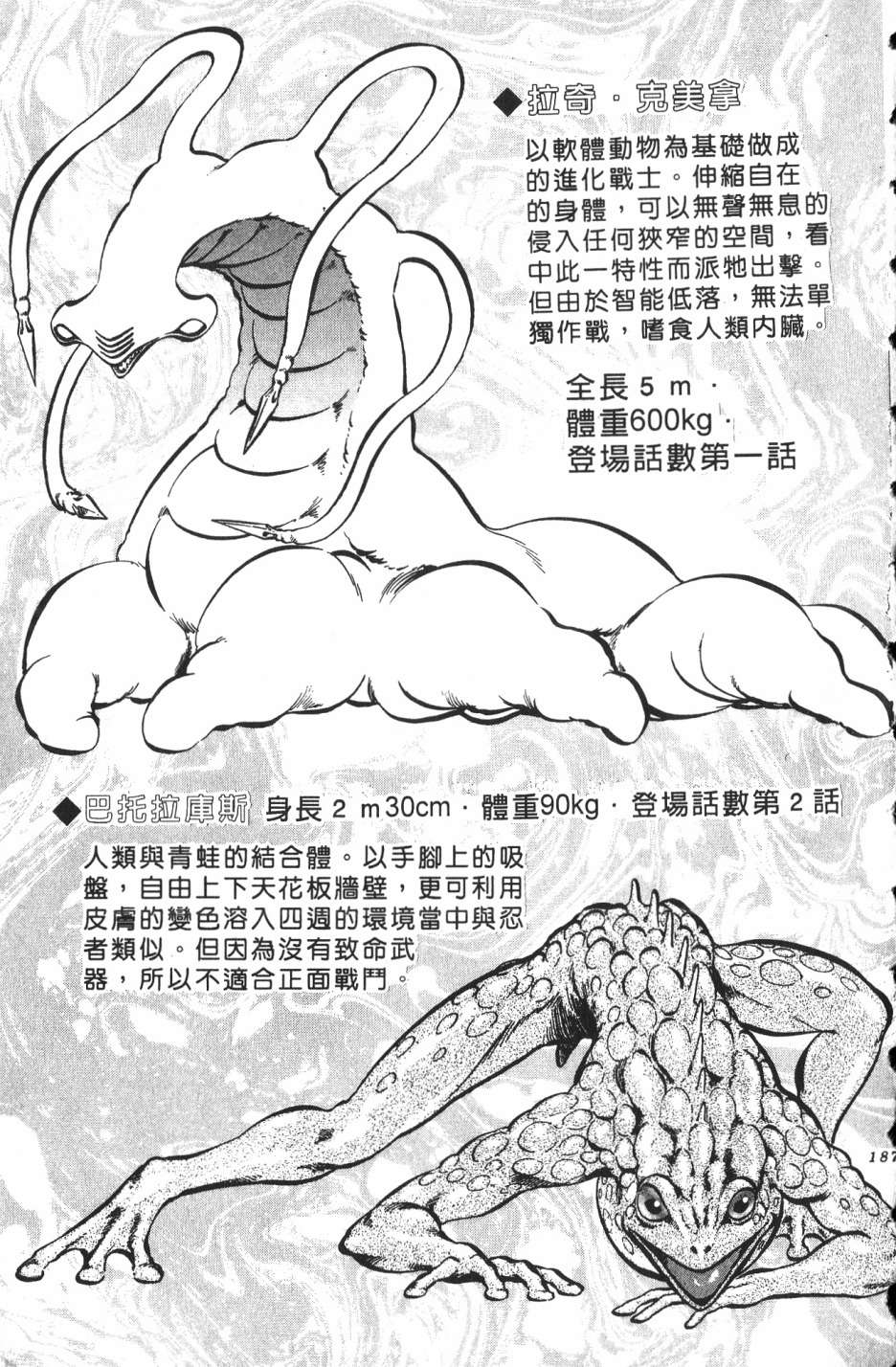 身体融结战士第01话