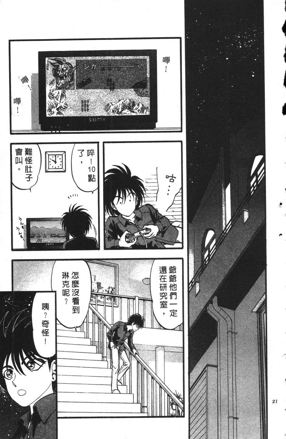 身体融结战士第01话