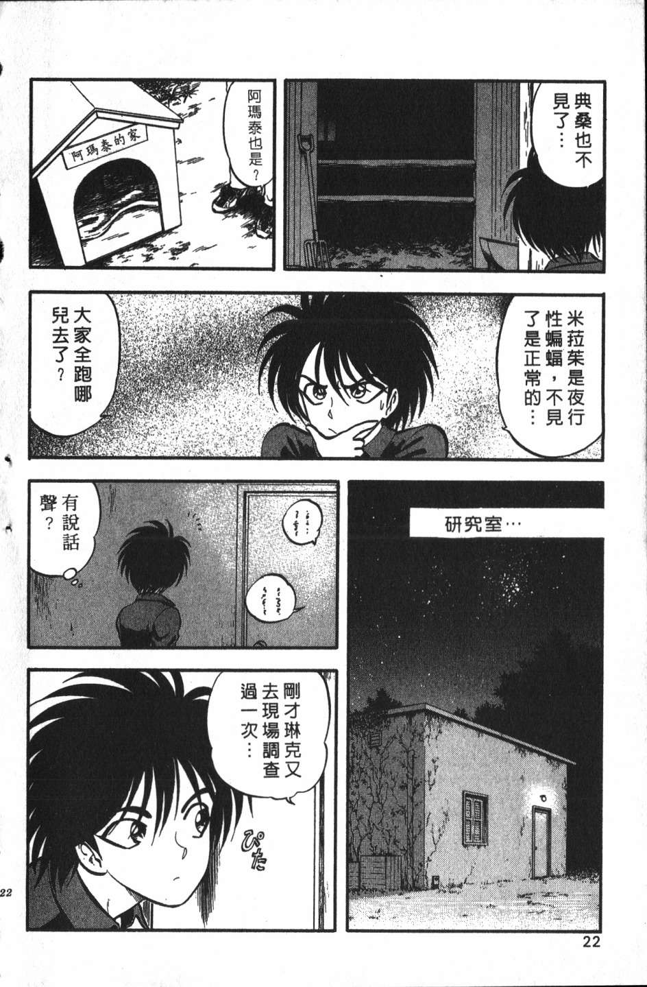 身体融结战士第01话