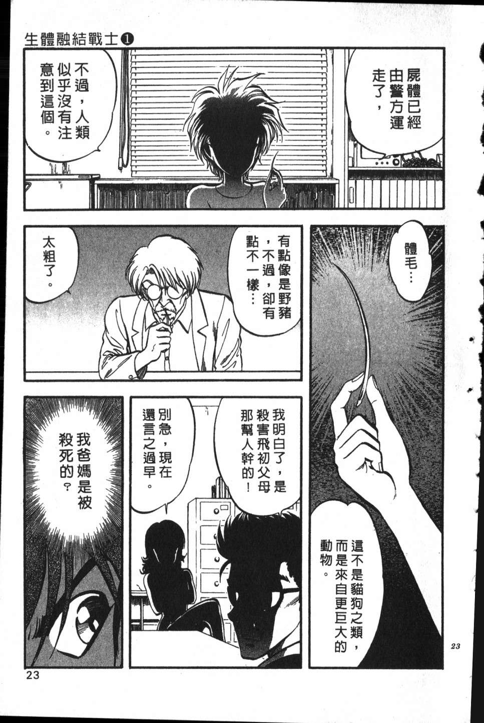 身体融结战士第01话