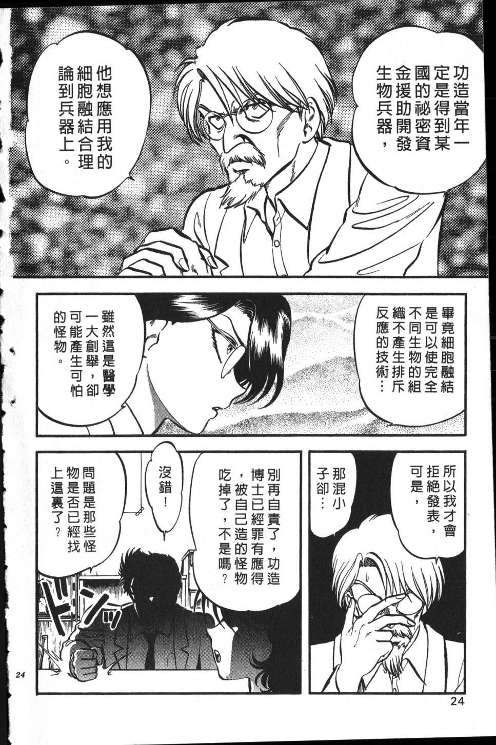 身体融结战士第01话