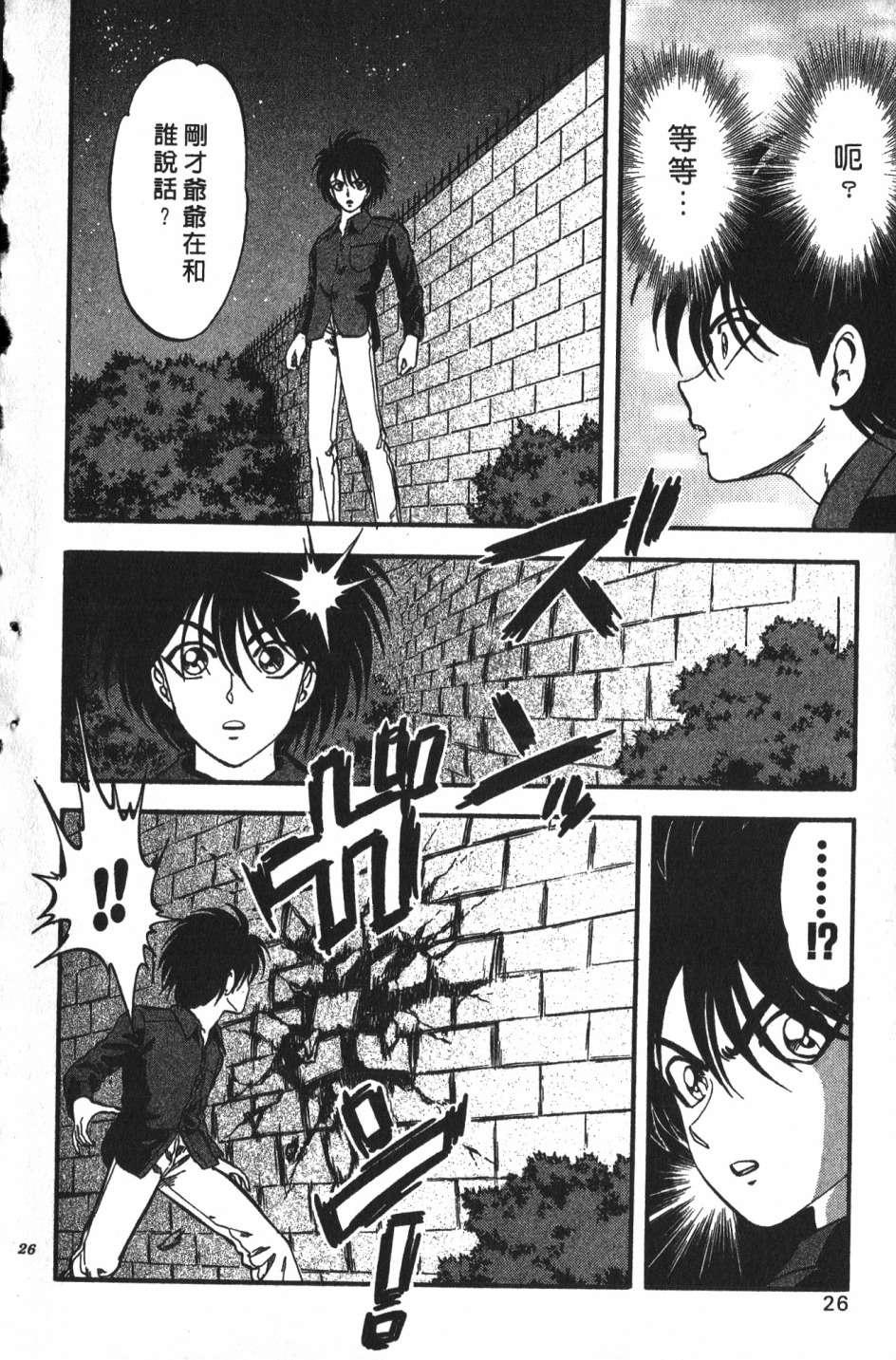 身体融结战士第01话