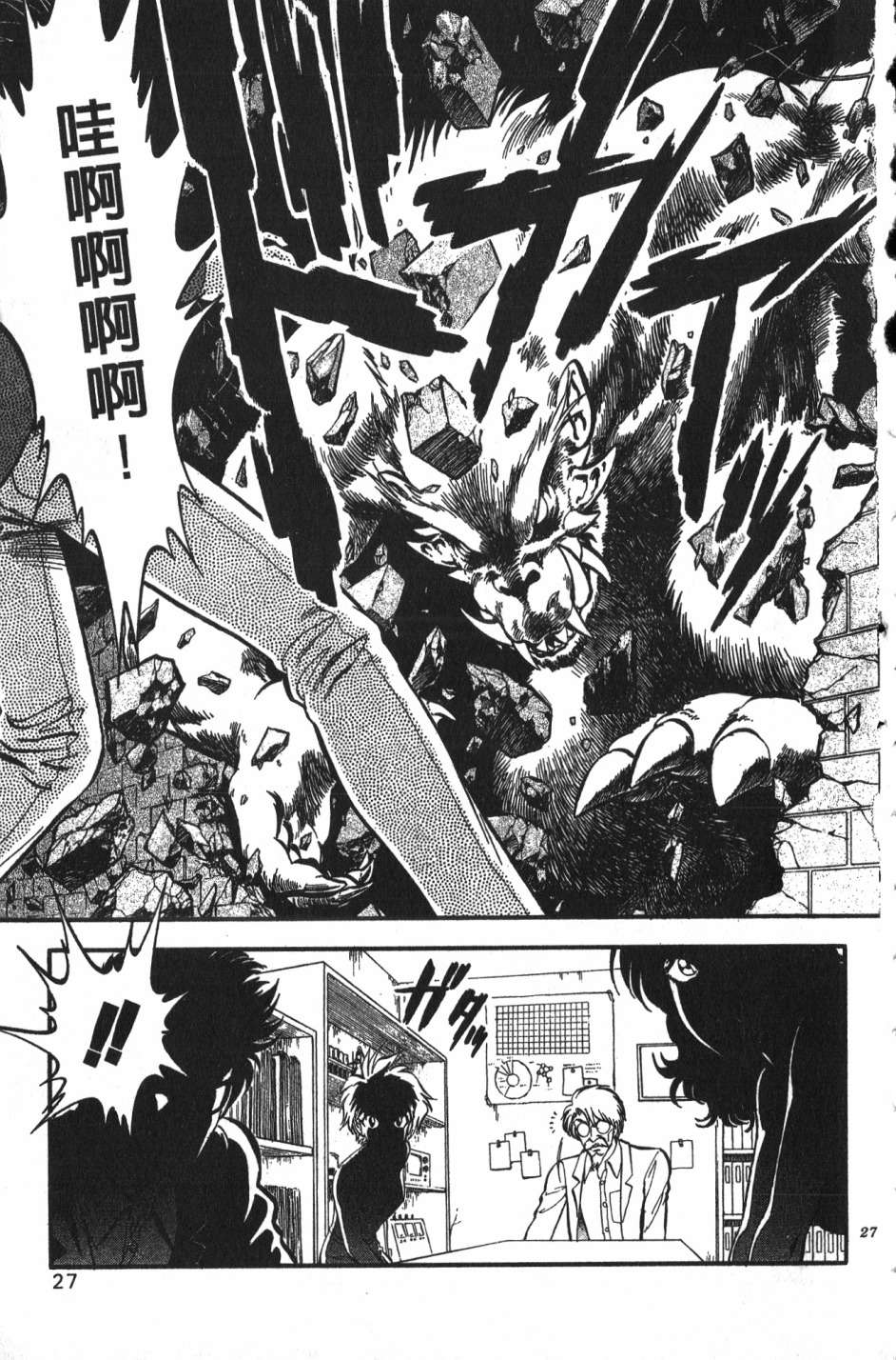 身体融结战士第01话