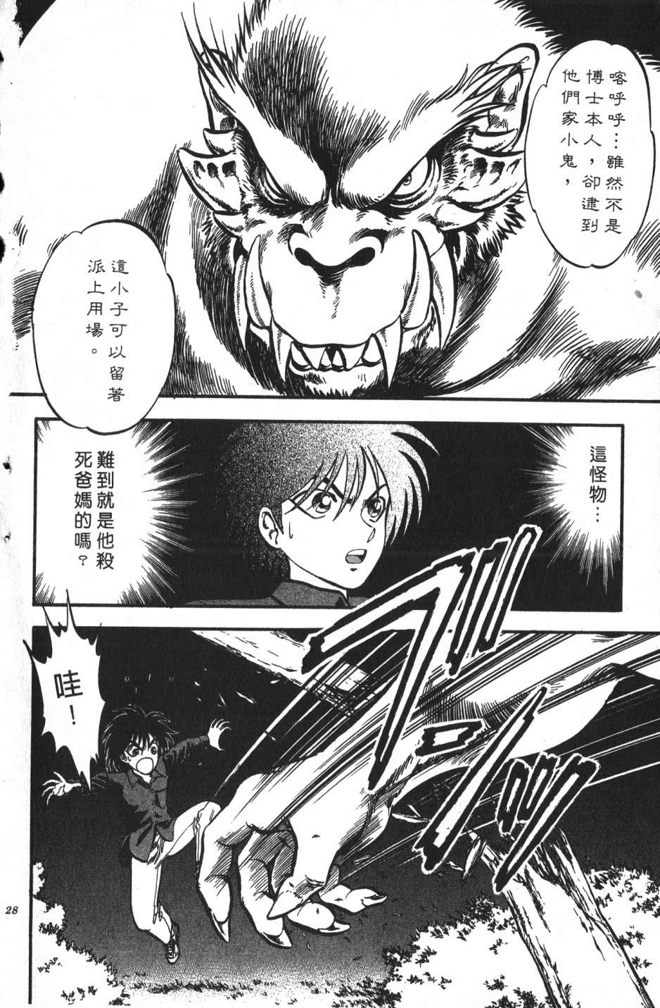 身体融结战士第01话