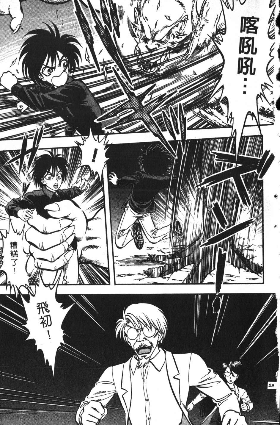 身体融结战士第01话