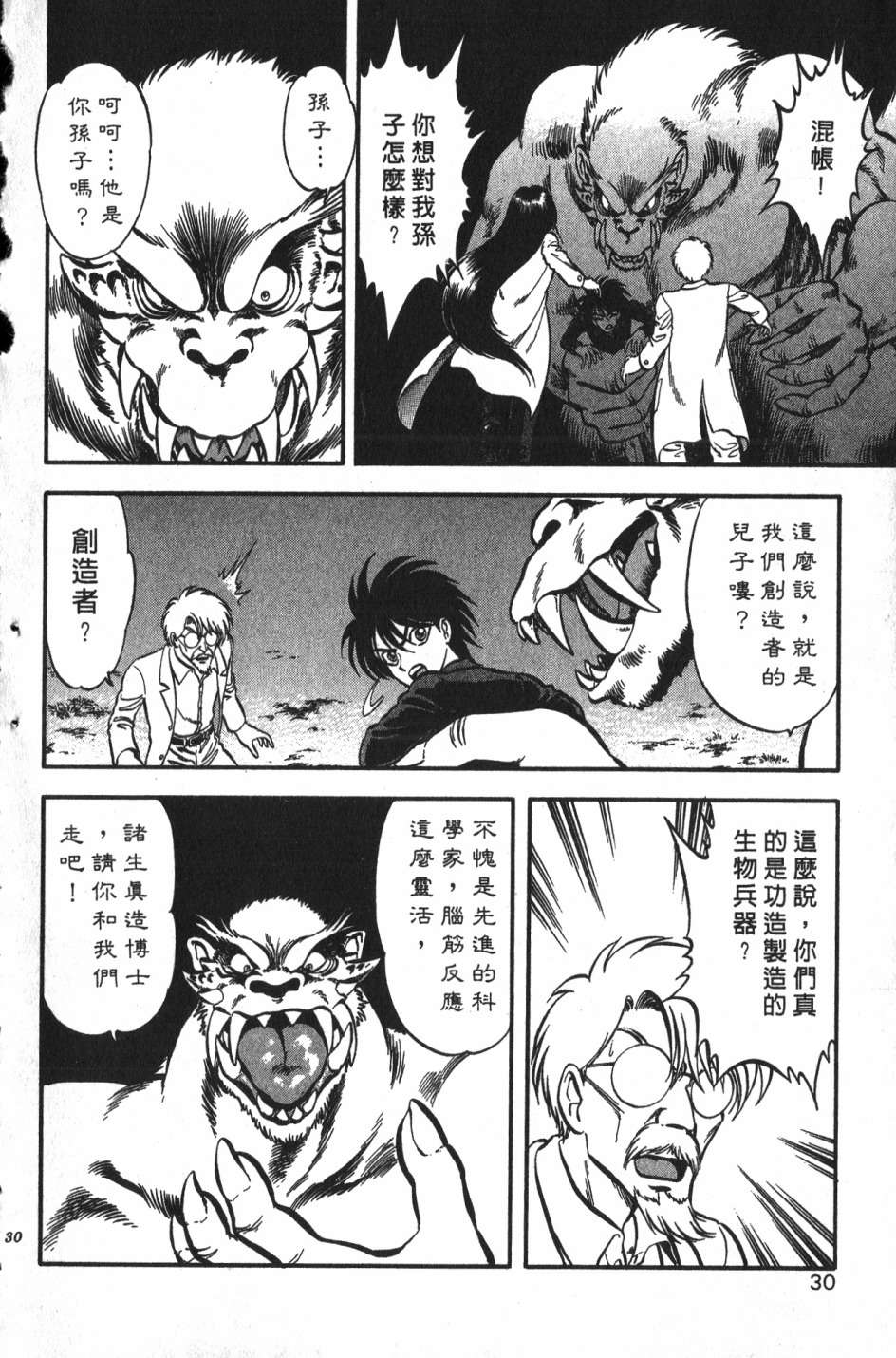 身体融结战士第01话