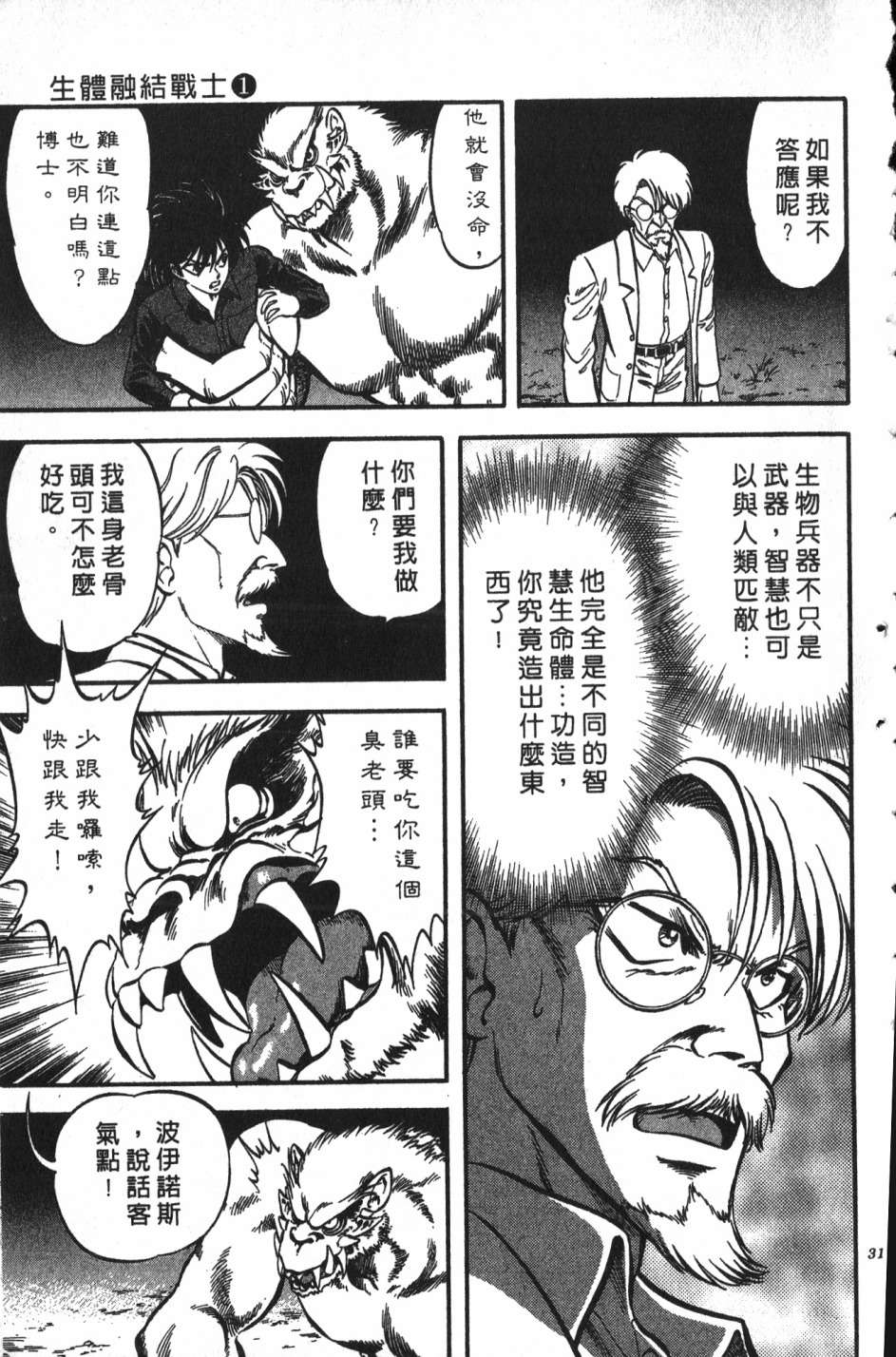 身体融结战士第01话