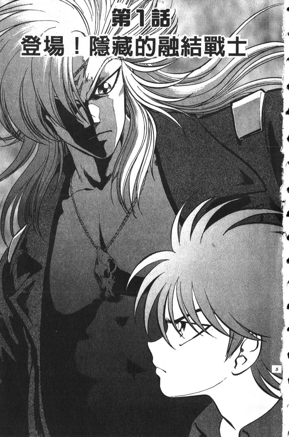 身体融结战士第01话