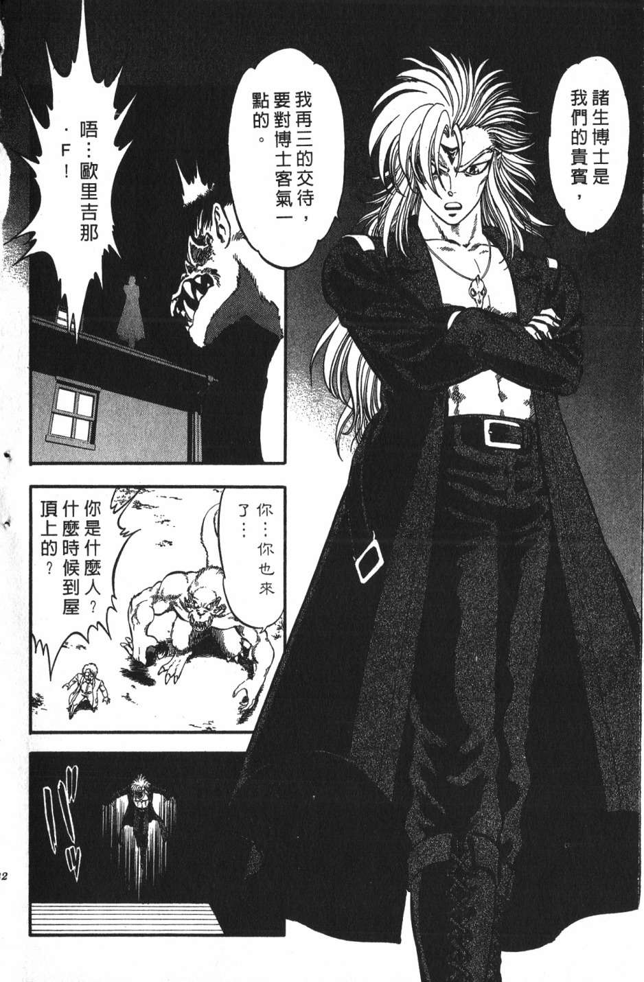 身体融结战士第01话