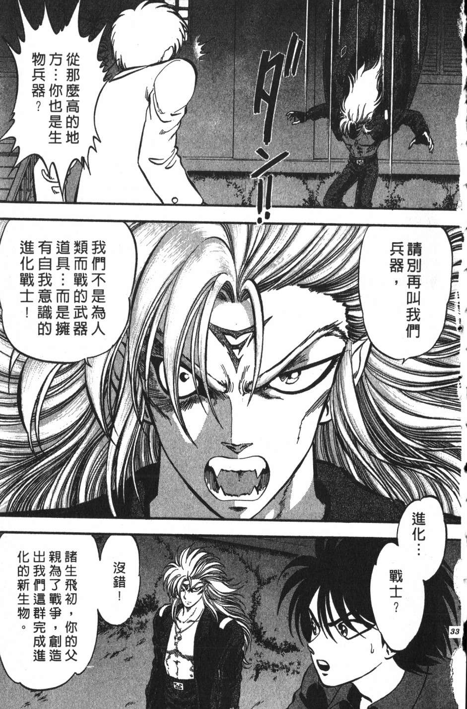 身体融结战士第01话