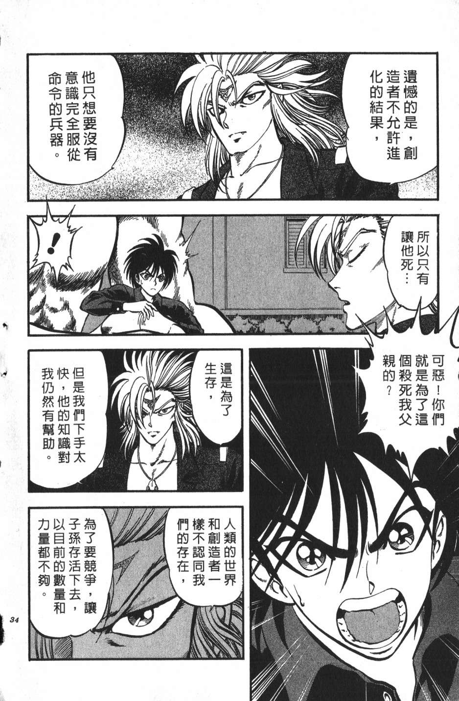 身体融结战士第01话