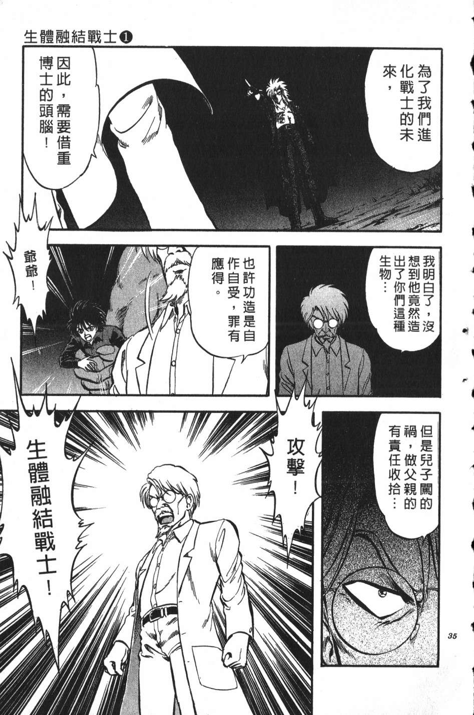 身体融结战士第01话