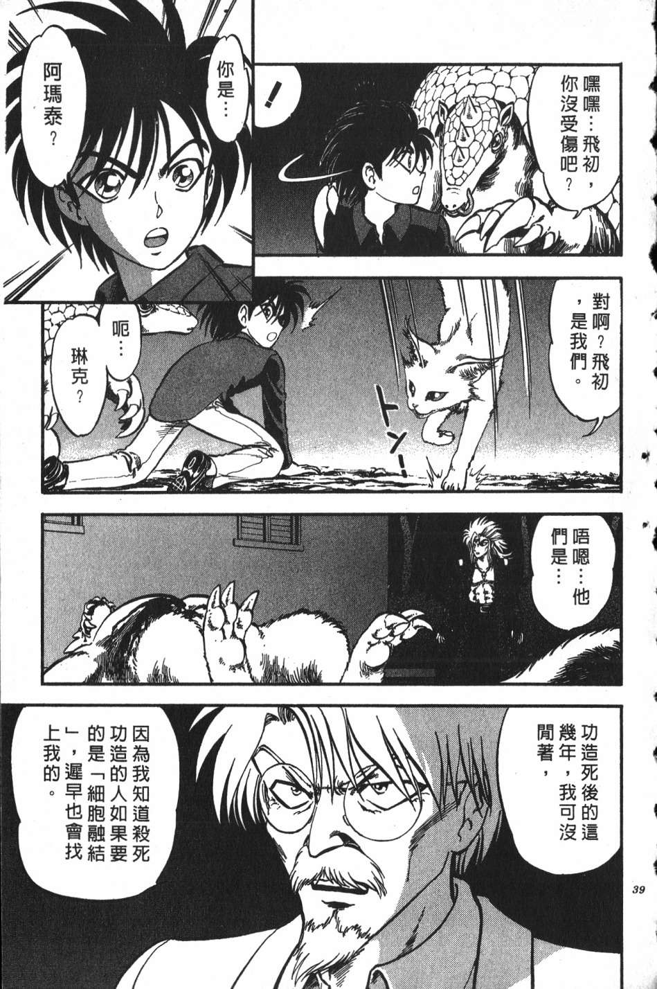 身体融结战士第01话