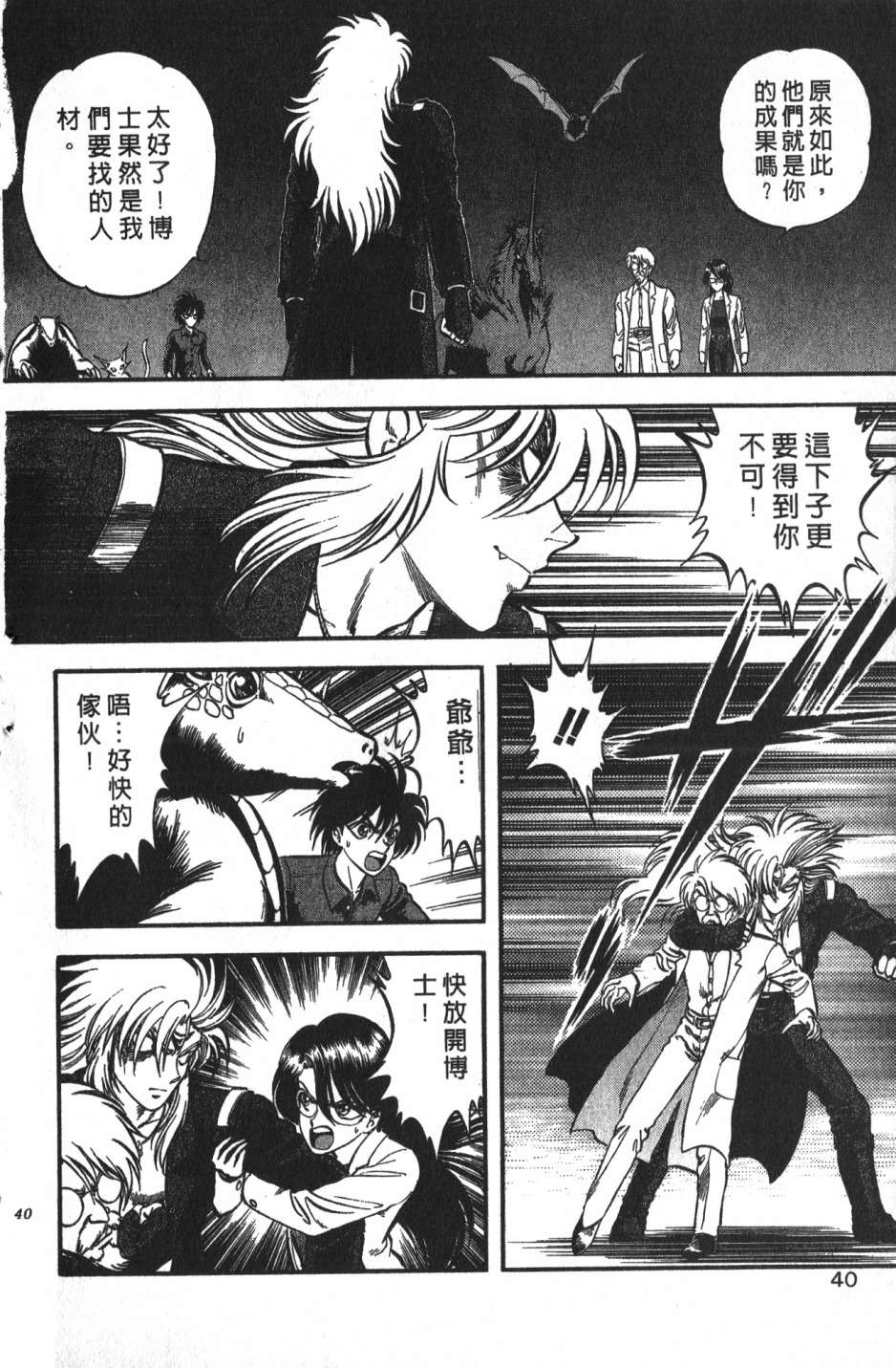 身体融结战士第01话