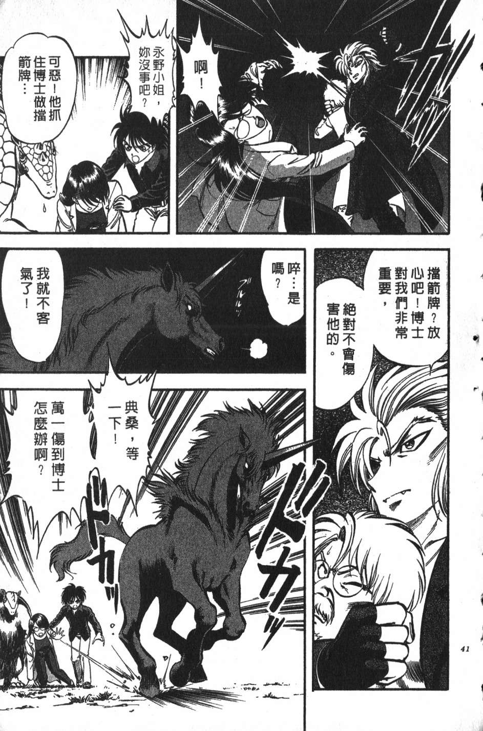 身体融结战士第01话