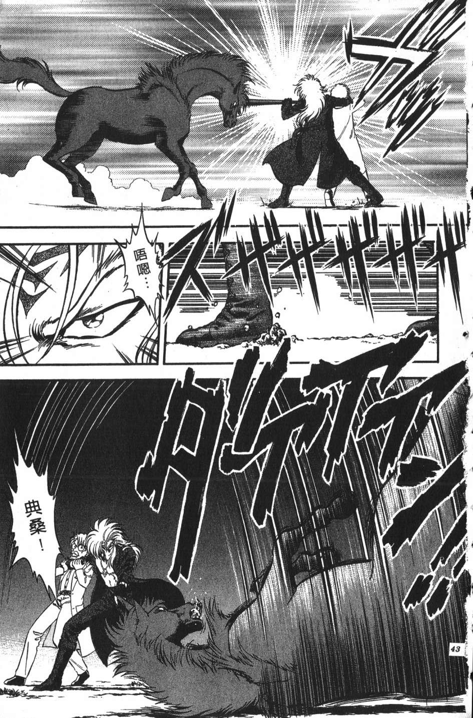 身体融结战士第01话