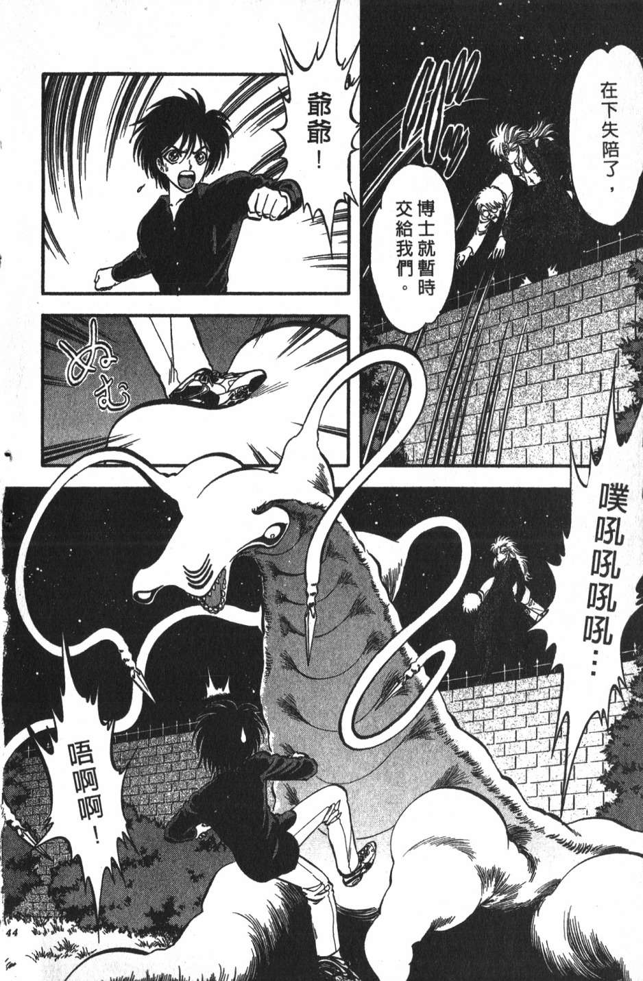 身体融结战士第01话