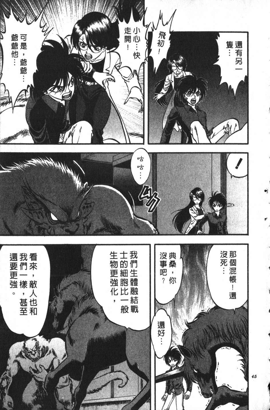 身体融结战士第01话