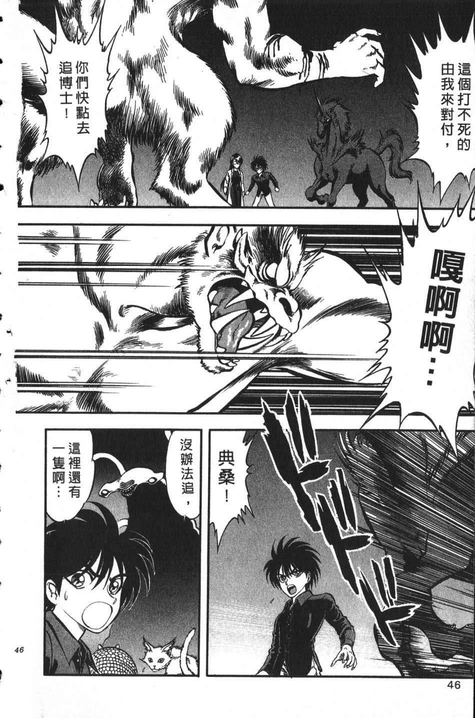 身体融结战士第01话