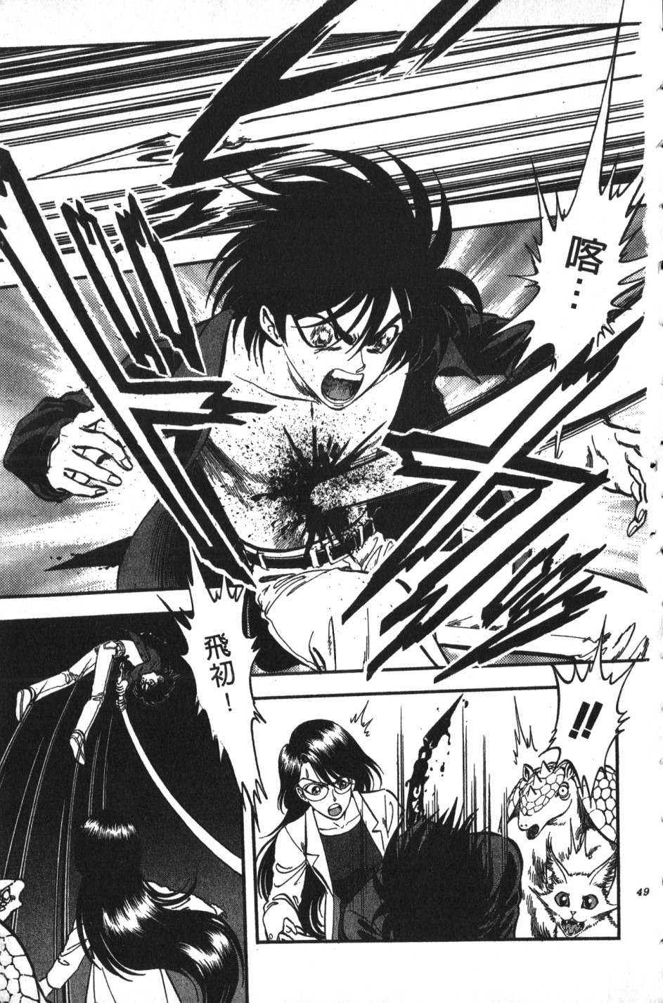 身体融结战士第01话