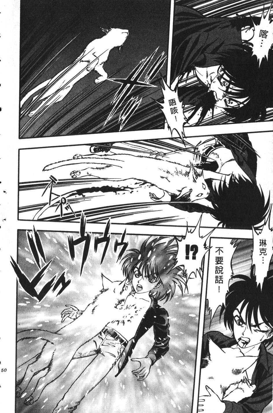 身体融结战士第01话