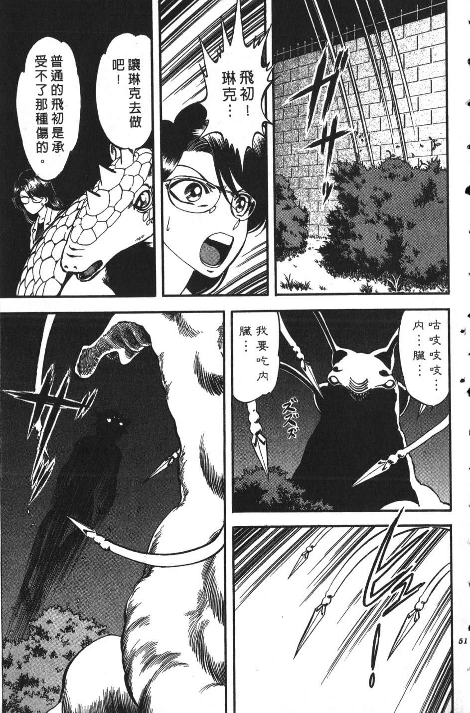 身体融结战士第01话