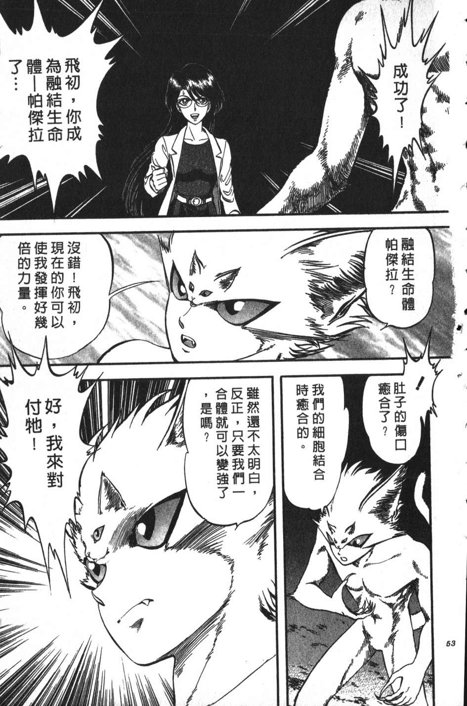 身体融结战士第01话