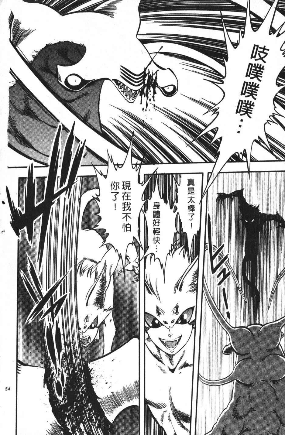 身体融结战士第01话