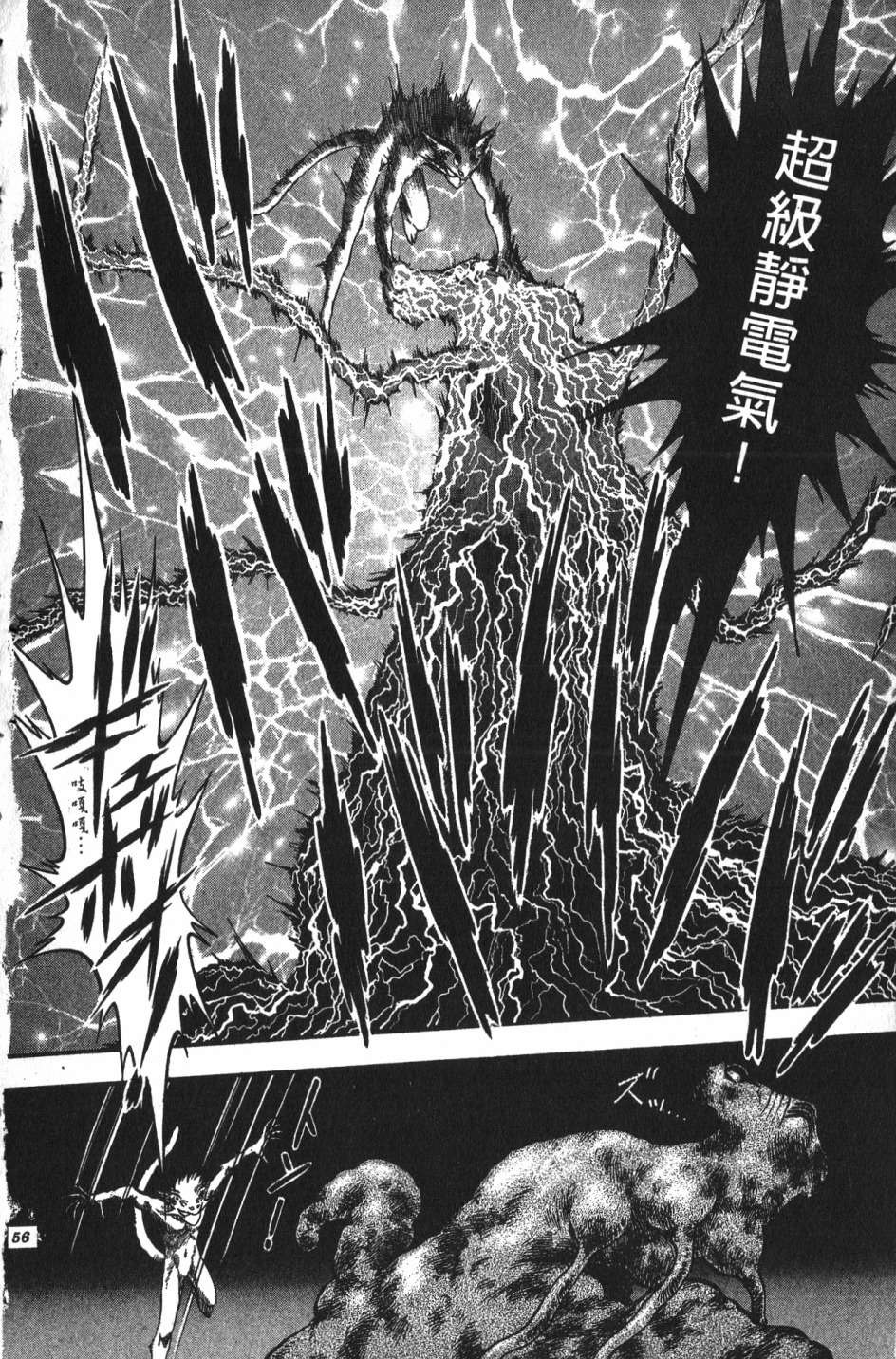 身体融结战士第01话