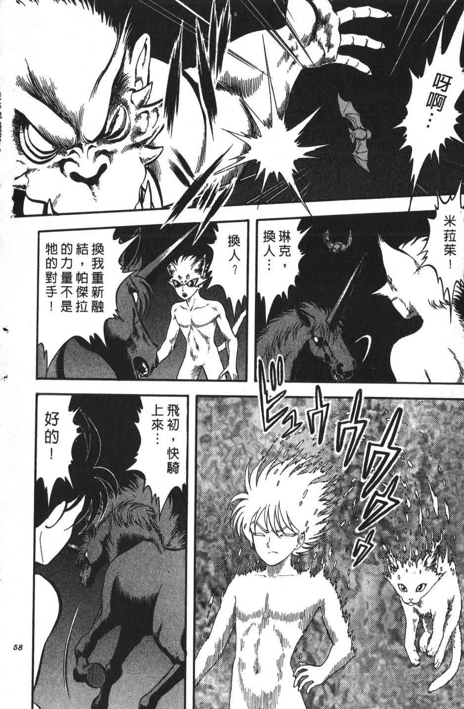 身体融结战士第01话