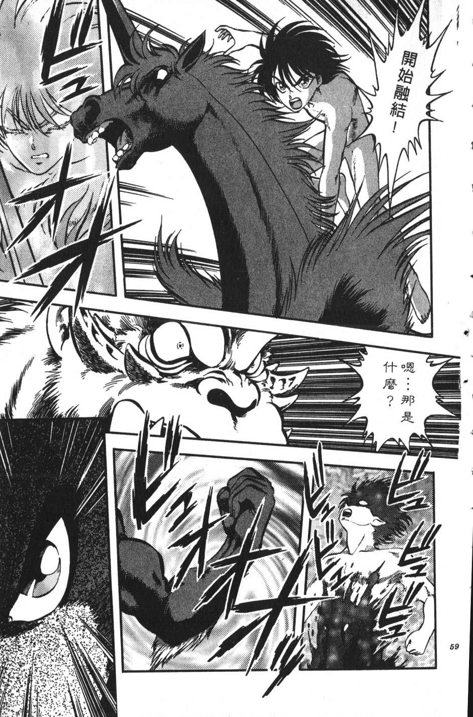 身体融结战士第01话